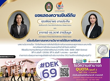 Congratulations!  The College of
Logistics and Supply Chain, Suan
Sunandha Rajabhat University,
congratulates:  Ms. Pichaporn Nampratin,
Master's student, College of Logistics
and Supply Chain;  and Dr. Warah
Sarinmoon, Faculty member