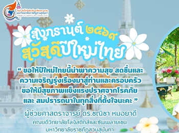 ongkran 2569 (Thai New Year)  