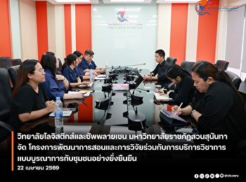 College of Logistics and Supply Chain
Suan Sunandha Rajabhat University
Organize projects to develop teaching
and research together with academic
services integrated with the community
in a sustainable way. Under the Rajabhat
University Strategic Project