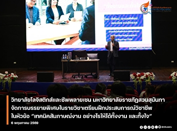 CLS Organizes Special Lecture on “Job
Interview Techniques” to Enhance Skills
for the Real World of Work.