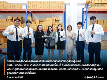 The College of Logistics and Supply
Chain, Suan Sunandha Rajabhat
University, received a significant
research project from third-year
Logistics Management students as part of
their special project course.