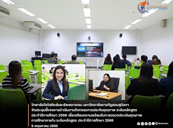 คณบดีวิทยาลัยโลจิสติกส์และซัพพลายเชน
มหาวิทยาลัยราชภัฏสวนสุนันทา
จัดการประชุมชี้แจงการดำเนินงานกิจกรรมการประกันคุณภาพการศึกษา
ระดับหลักสูตร ประจำปีการศึกษา 2568
เพื่อเตรียมความพร้อมรับการตรวจประเมินคุณภาพการศึกษาภายใน
ระดับหลักสูตร ประจำปีการศึกษา 2568