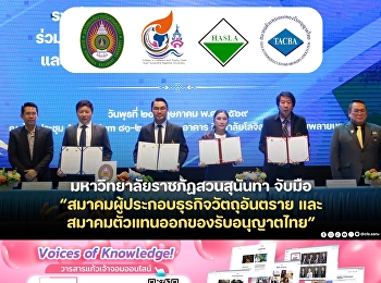 คณบดีวิทยาลัยโลจิสติกส์และซัพพลายเชน
เข้าร่วมพิธีการลงนามความเข้าใจทางวิชาการ
(MOU)