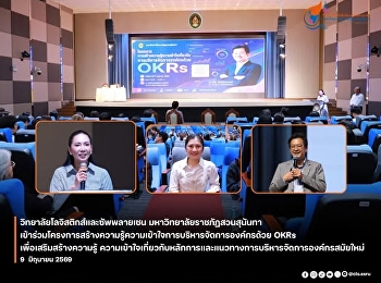 The Dean of the College of Logistics and
Supply Chain participated in CLS SSRU to
enhance organizational management
capabilities with OKRs for effective
university development.