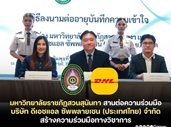 คณบดีวิทยาลัยโลจิสติกส์และซัพพลายเชน
เข้าร่วมพิธีบันทึกความเข้าใจ (MOU)
