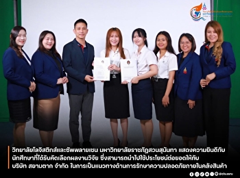 The College of Logistics and Supply
Chain, Suan Sunandha Rajabhat
University, led by Dr. Lamphai
Trakulsanti, Deputy Dean for Academic
Affairs, and faculty members from the
Logistics Management program