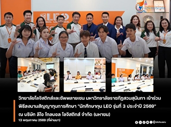 The College of Logistics and Supply
Chain, Suan Sunandha Rajabhat
University, participated in the signing
ceremony for the 