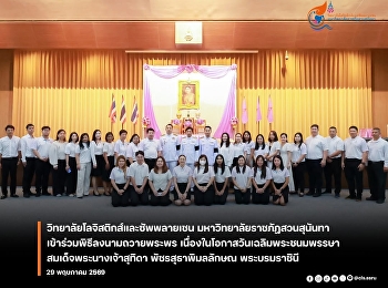 College of Logistics and Supply Chain
Participates in Royal Birthday
Celebration Ceremony