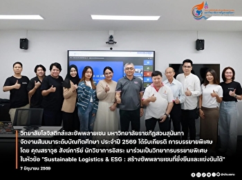 Suan Sunandha Rajabhat University's
College of Logistics and Supply Chain
Management organizes the 2026 Graduate
Seminar to strengthen knowledge in
Sustainable Logistics & ESG.