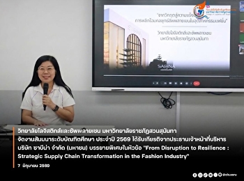 Decoding the Adaptation of the Fashion
Business: A Presentation by the CEO of
Sabina Public Company Limited, Graduate
Seminar 2026
