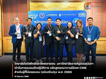 The College of Logistics and Supply
Chain, Suan Sunandha Rajabhat
University, participated in a workshop
on the CWIE Supervising Faculty Training
Course for those who have never been
trained before (Revised Edition 2023).