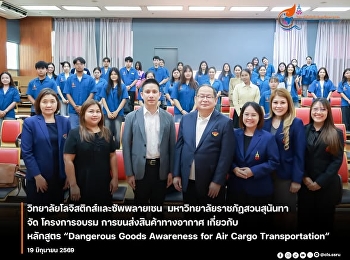The College of Logistics and Supply
Chain, Suan Sunandha Rajabhat
University, organized a training course
on 