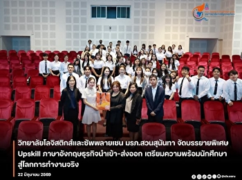 The College of Logistics and Supply
Chain, Suan Sunandha Rajabhat
University, is actively upskilling its
students by organizing a special lecture
on 