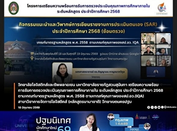 the College of Logistics and Supply
Chain, Suan Sunandha Rajabhat
University, Nakhon Pathom Campus,
through its Planning and Quality
Assurance Division, organized an online
activity: 