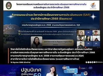 The College of Logistics and Supply
Chain, Suan Sunandha Rajabhat
University, Nakhon Pathom Campus,
through its Planning and Quality
Assurance Division, organized an online
activity: 