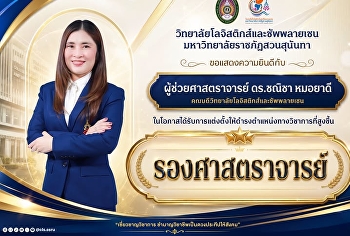 ขอแสดงความยินดี