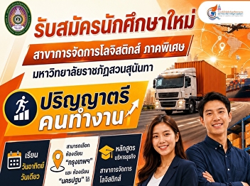 Logistics Management (Sunday)