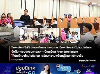 College of Logistics and Supply Chain
Suan Sunandha Rajabhat University
Organize training activities for
enrollment (Free enrollment)