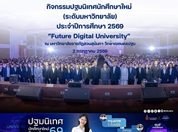 College of Logistics and Supply Chain
Suan Sunandha Rajabhat University Join
in welcoming new students in new student
orientation activities Academic year
2026