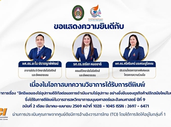 College of Logistics and Supply Chain
Suan Sunandha Rajabhat University
Congratulations