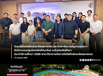 College of Logistics and Supply Chain
Suan Sunandha Rajabhat University
Organize orientation activities for new
students Graduate level Academic year
2026