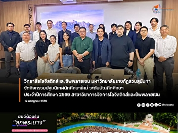 College of Logistics and Supply Chain
Suan Sunandha Rajabhat University
Organize orientation activities for new
students Graduate level Academic year
2026