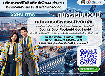 Applications Now Open for Semester
2/2026 – ITBS Collaborative Program