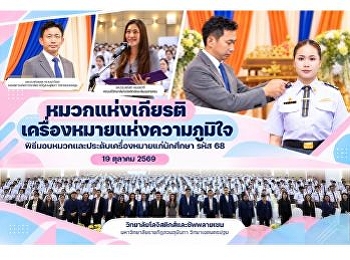 The Cap of Honor, the Symbol of Pride!
CLS Suan Sunandha Holds the Cap
Presentation and Insignia Pinning
Ceremony for Class of 2025 (Student ID
68)