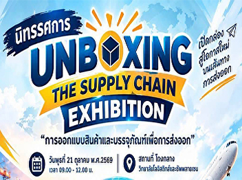 UNBOXING THE SUPPLY CHAIN EXHIBITION
2026