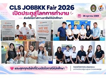 Opening Doors to the World of Work! CLS
SSRU Hosts “JOBBKK Fair 2026” to Connect
Students with Career Opportunities